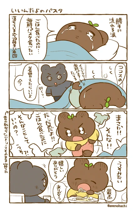 【あのエピソードをもう一度月間4】
いいんだよのパスタ🍝 