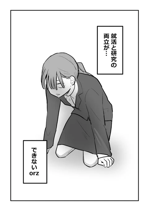 早く内定したい大学院生、5月(1/4)
#就活 #26卒 #27卒 