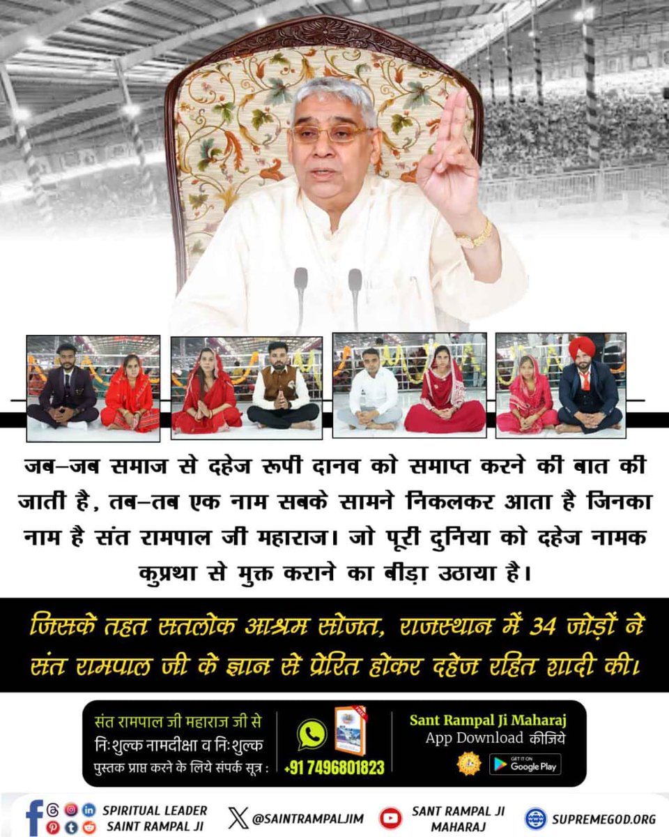 I_m_Suhani's tweet photo. #दहेज_मुक्त_भारत 
ऐसे होगा दहेज प्रथा का अंत✨😇
सतलोक आश्रम खमाणों (पंजाब) में दिखा समाज सुधार का अद्भुत नजारा, जहाँ दिव्य धर्म यज्ञ दिवस पर संत रामपाल जी महाराज की अद्वितीय शिक्षाओं से प्रभावित 11 जोड़ों ने दहेज मुक्त विवाह कर समाज में एक अनोखी मिसाल पेश की। https://t.co/c8dkSftt3R