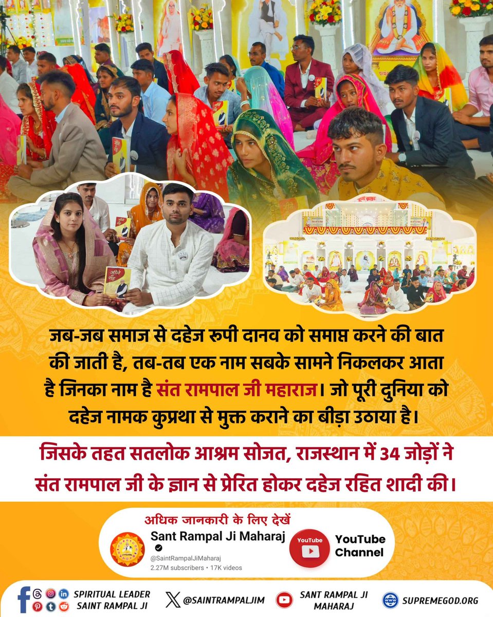 Hemasahu99's tweet photo. #दहेज_मुक्त_भारत
संत रामपाल जी महाराज का उद्देश्य दहेज मुक्त समाज का निर्माण करना है जिससे बेटियाँ समाज में सम्मान पूर्वक जी सकें।इसी के तहत सतलोक आश्रम, कुरुक्षेत्र (हरियाणा) में 9 दह��ज रहित विवाह संत रामपाल जी के सान्निध्य में मात्र 17 मिनट में संपन्न हुए
Sant Rampal Ji Maharaj https://t.co/cY6uBq0wLc