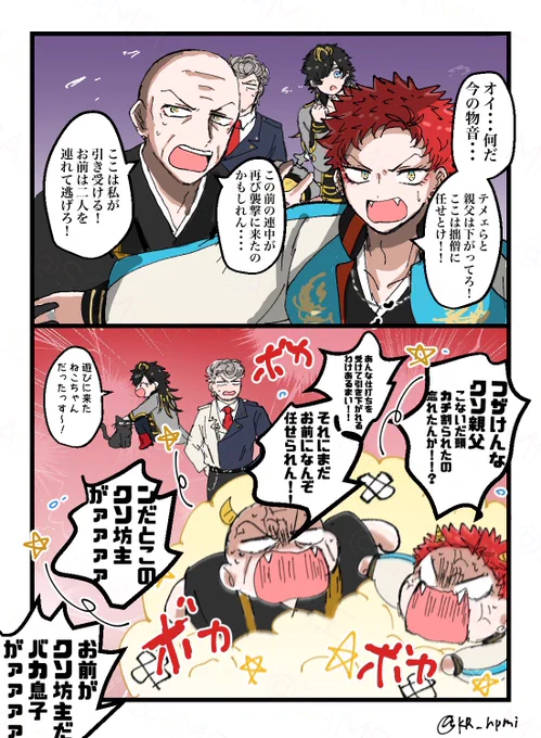 ここは俺に任せて先に行けってやりがちな親子 