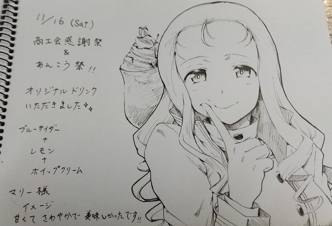 マリー様ドリンクのレシピ!
#ライムの樹 