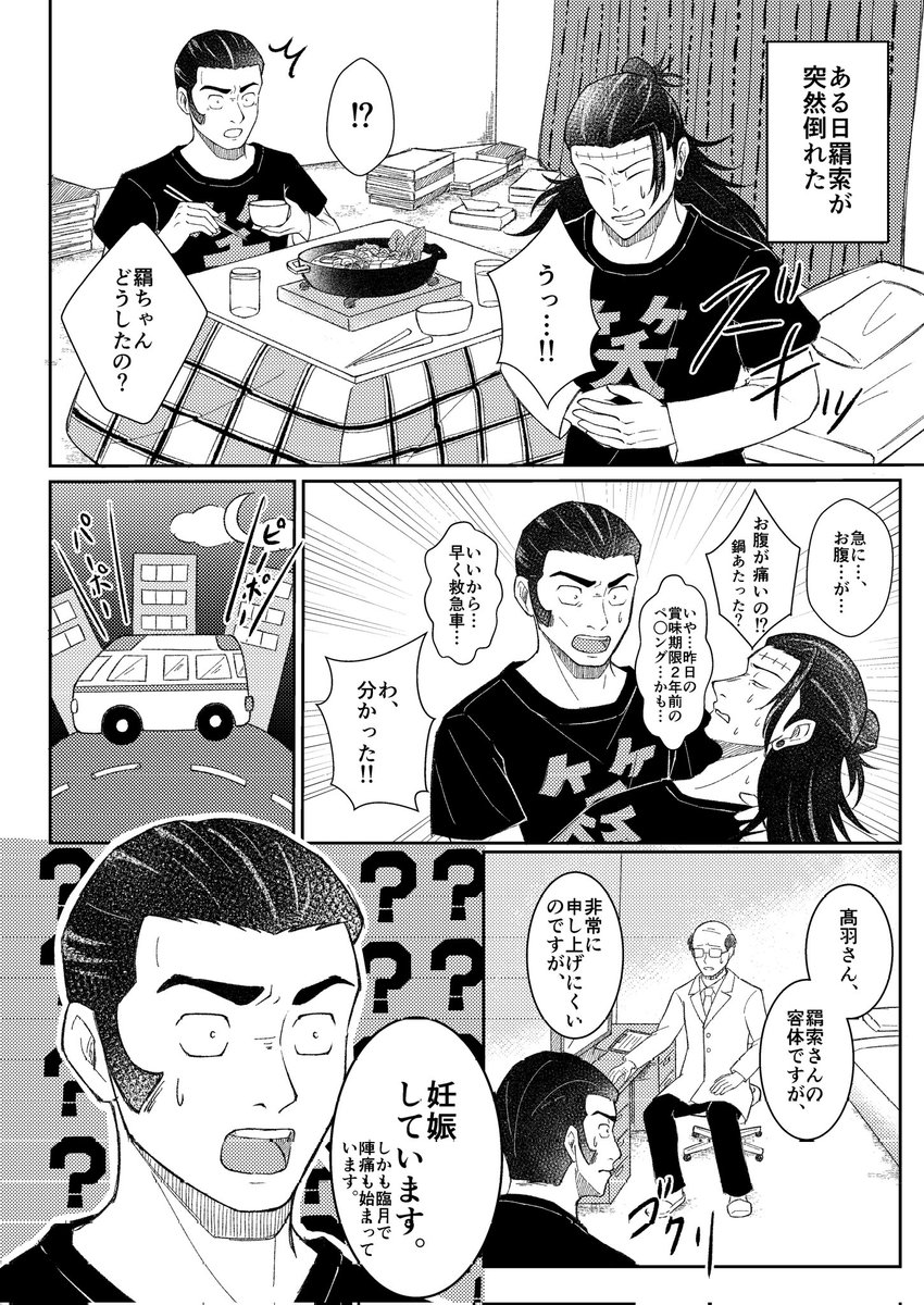 sobakawa3_3's tweet photo. 髙羂
髙にはよく分かんないうちに勢いでパパになって欲しいんだ… https://t.co/jf8svA2dAr