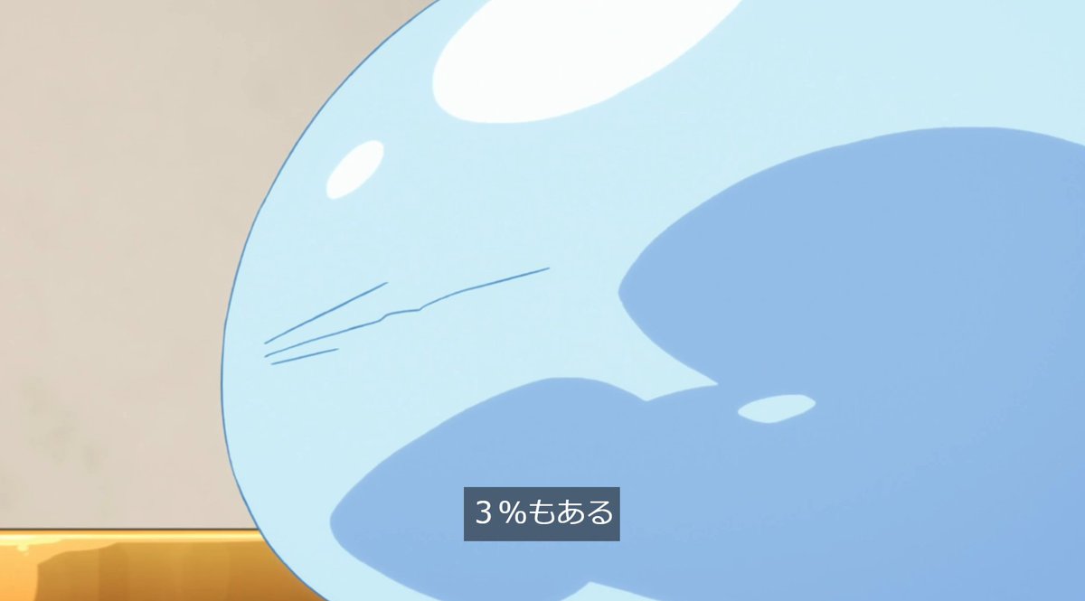 転スラ2期観てて一番笑ってる