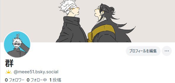 mure551's tweet image. 🦋垢作りました。
作ったばかりで手探り状態ですが…。