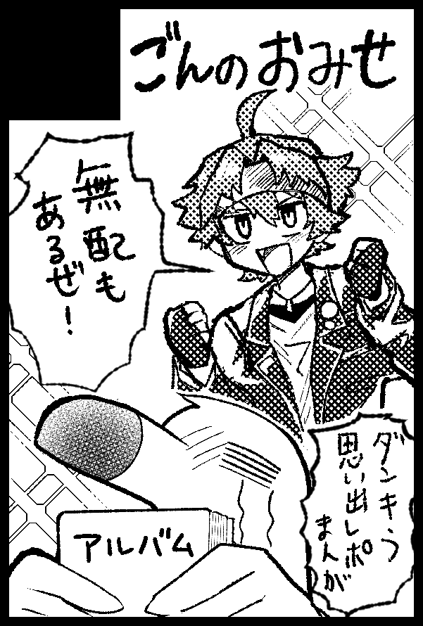 無敵のダンストリッカー3
サークルカットです!
レポマンガと、デビュー組(けんちゅとぼんちゃんのソウルリンク)のグッズを何か出したいです! 