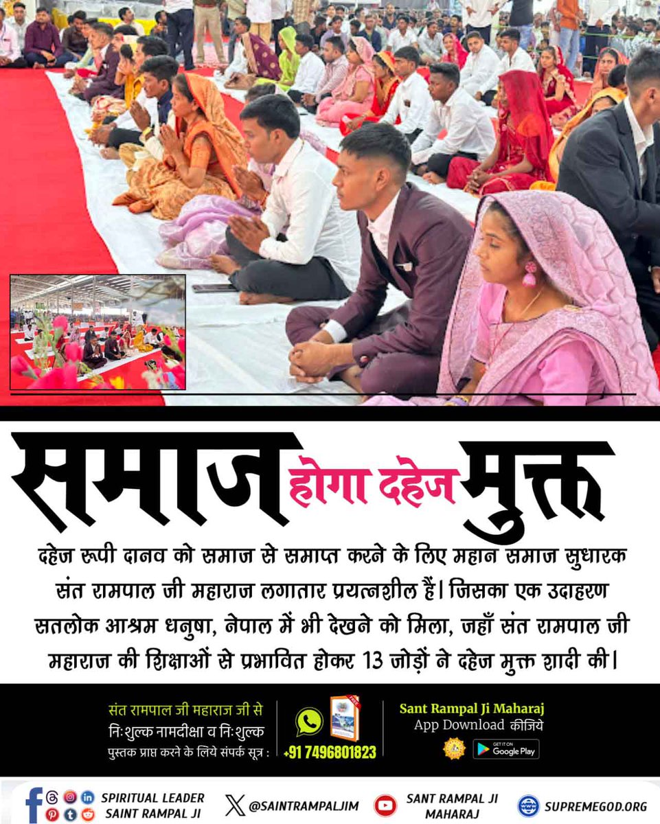 _ChilD_0f_GOD's tweet photo. अब बेटियां किसी के ऊपर बोझ नहीं...🥰
संत रामपाल जी महाराज जी के तत्वज्ञान की शक्ति है जो आज समाज से दहेज़ जैसी कुप्रथा का अंत हो रहा है। उनके अनुयायियों द्वारा बेहद सादगीपूर्ण तरीके से मात्र 17 मिनिट विवाह "रमैनी" सम्पन्न हो रहे हैं। 
#दहेज_मुक्त_भारत
-Sant Rampal Ji Maharaj🙏🏻❤️ https://t.co/8oo5rTkv09