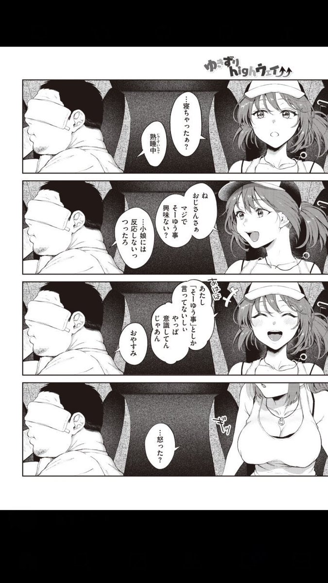 ヒッチハイク女子は積極的過ぎる…

(1/6)