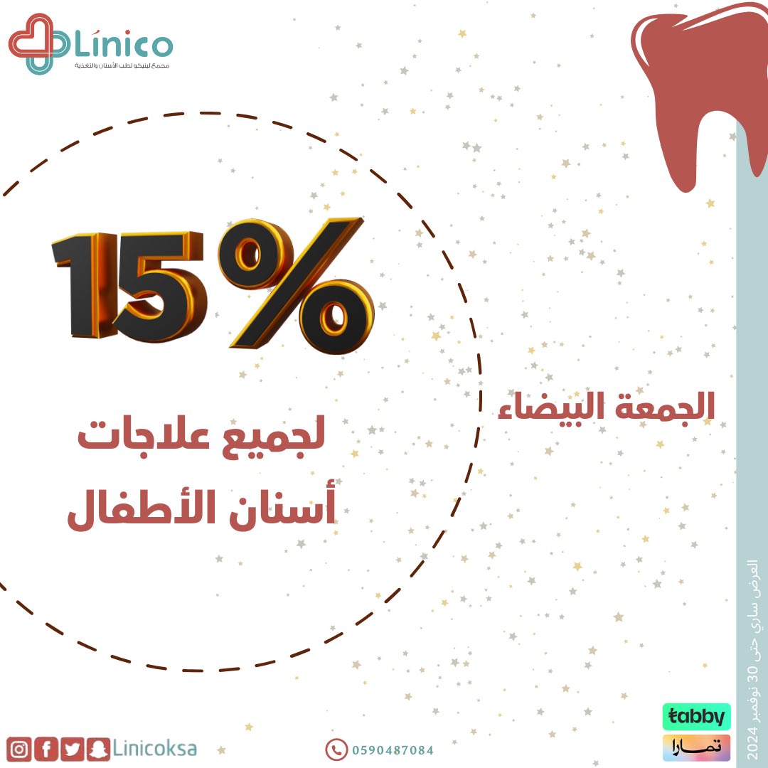 LinicoKsa's tweet photo. عروض الجمعة البيضاء✨

للحجز والاستفسار📞
0590487084 https://t.co/pOHK6lDjVT