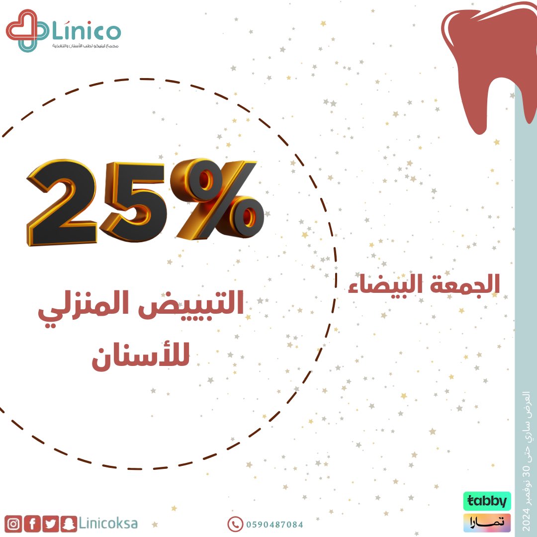 عروض الجمعة البيضاء✨

للحجز والاستفسار📞
0590487084