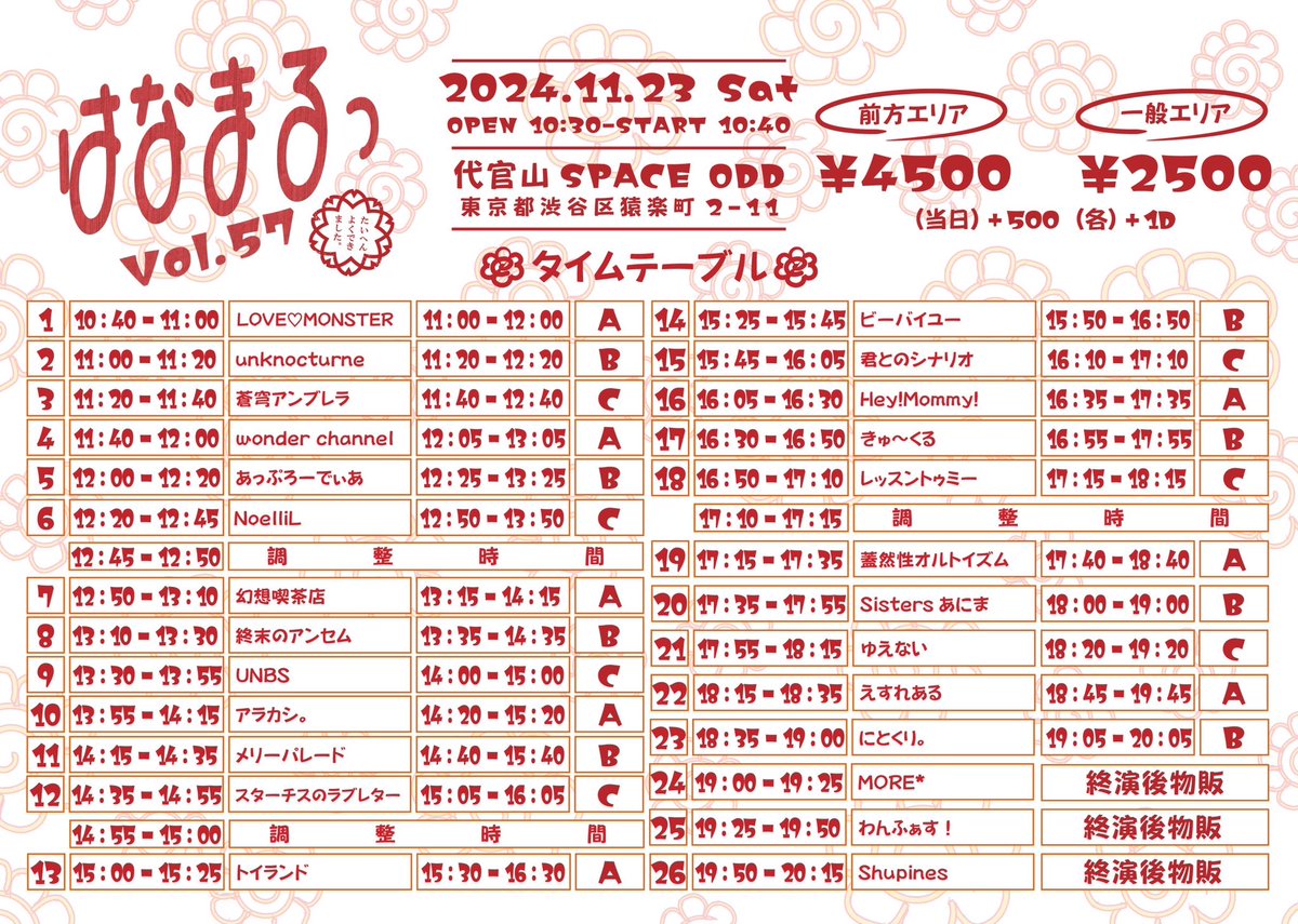 unt_info's tweet photo. #あんのくライブ情報
 【TT解禁】

「はなまるっ Vol.57」　
🗓11/23（土）
📍代官山SPACE ODD
⏰OP10:30/ST10:40　
🎫前方エリア4,500円/一般2,500円（別途1D）当日各+500円
https://t.co/6lELJbi695

🎤11:00〜11:20
📸11:20〜12:20

指名入場:特典くじ1回+3pt+写真券1枚

#はなまるっ https://t.co/1GytcEmrkA