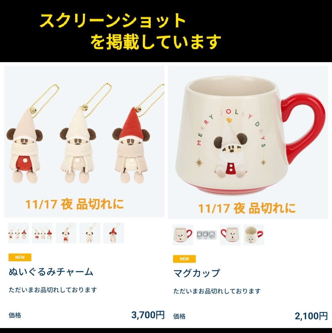 11/17 夜 品切れに 白リンリン ぬいチャ、カップ クリスマスディズニー