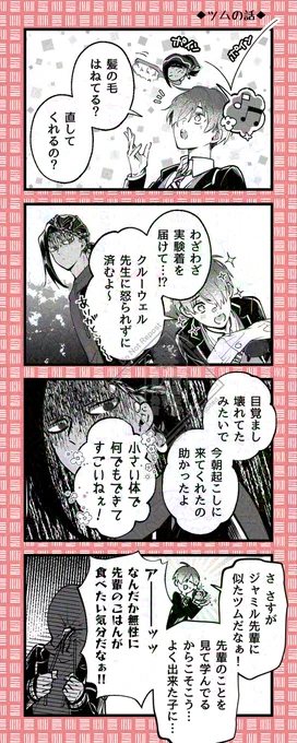 twst/ジャミ監
ツムの話。その内寝かしつけに来る(かもしれない)。 