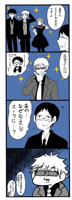 五伊地四コマ「イメチェン効果なし」 