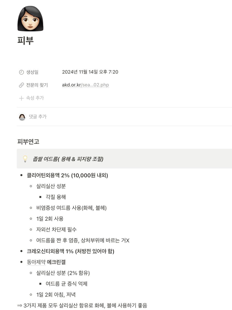 guoh_IXth's tweet photo. 증상별 의약품 정리 노션 템플릿을 배포합니다
제가 쓰려고 만든 노션이나 수정하셔도 됩니다!

+ 추천하는 약, 정보 등이 있다면 알려주셔도 좋아요 나중에 추가해볼게요
+ 계속해서 업데이트 될 예정
+ 이 게시물 삭제는 언제할 지 몰라요 
당장 내일 할 수도 있음

🔗https://t.co/FvC3D09lmB https://t.co/zfo0e3GEfV