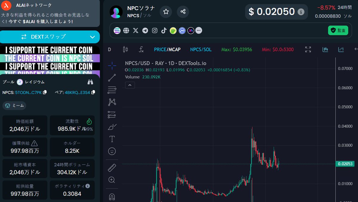 JapaneseCrypto's tweet image. $NPCS is in buy zone now, next pump will be up to hundreds of millions, future just hold and buy more, I haven't sold any $NPCS yet, keep it
 
dextools.io/app/en/solana/…