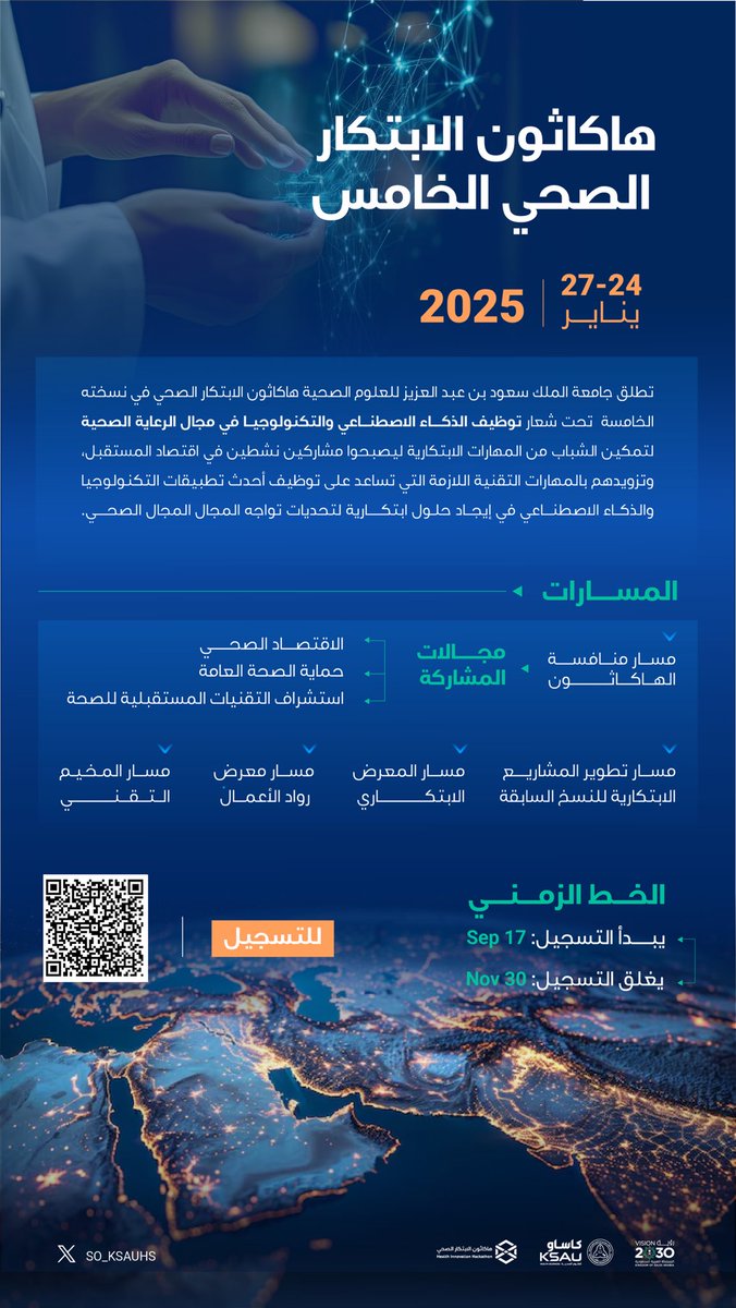 استجابة لرغبتكم.. ومنحكم الفرصة،
تم تمديد التسجيل في هاكاثون الابتكار الصحي حتى تاريخ ٣٠ نوفمبر ٢٠٢٤ 

شراكات استراتيجية، دعم مستدام، وجوائز قيمة تنتظركم في النسخه الخامسة من هاكاثون الابتكار الصحي!

لا تفوتوا فرصة التسجيل والمشاركة في المنافسة الابتكارية الأكبر على مستوى