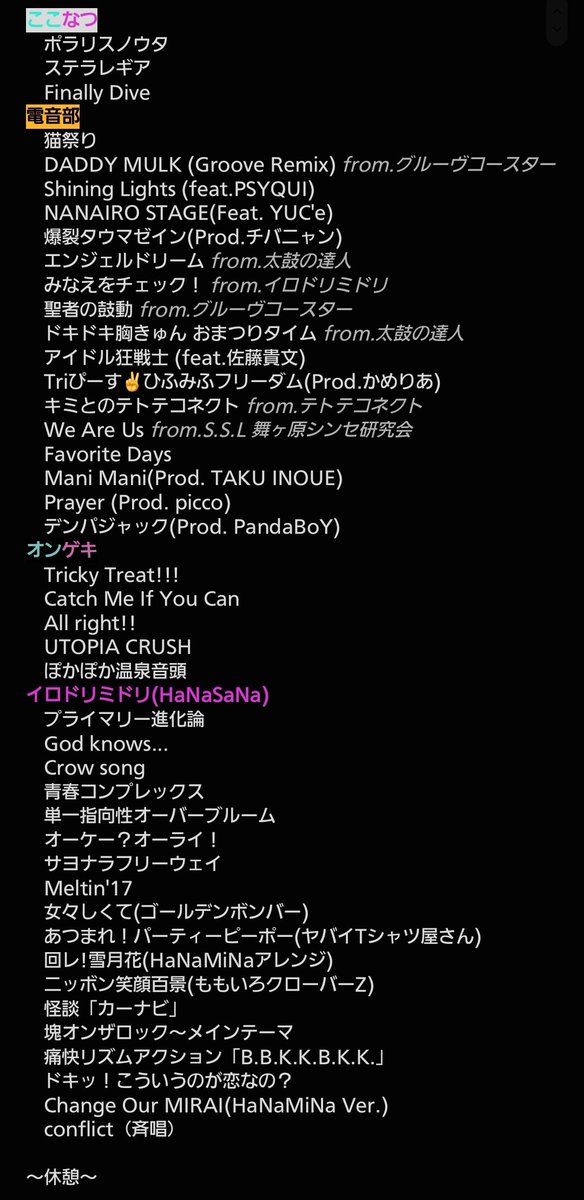 アミューズメントミュージックフェス2024のセトリ！ アーカイブ見返し