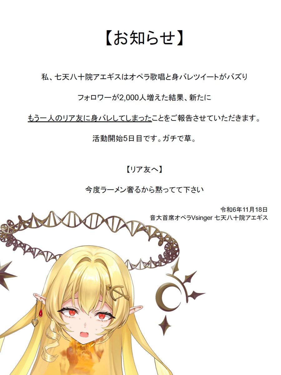 ご報告】 『身バレ』に関しての新たなお知らせです。 #おはよう ...