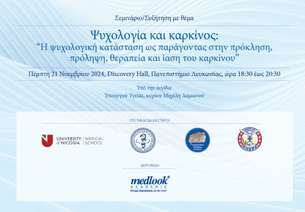 Cyprus Medical Association | CyMA-ΠΙΣ tweet media