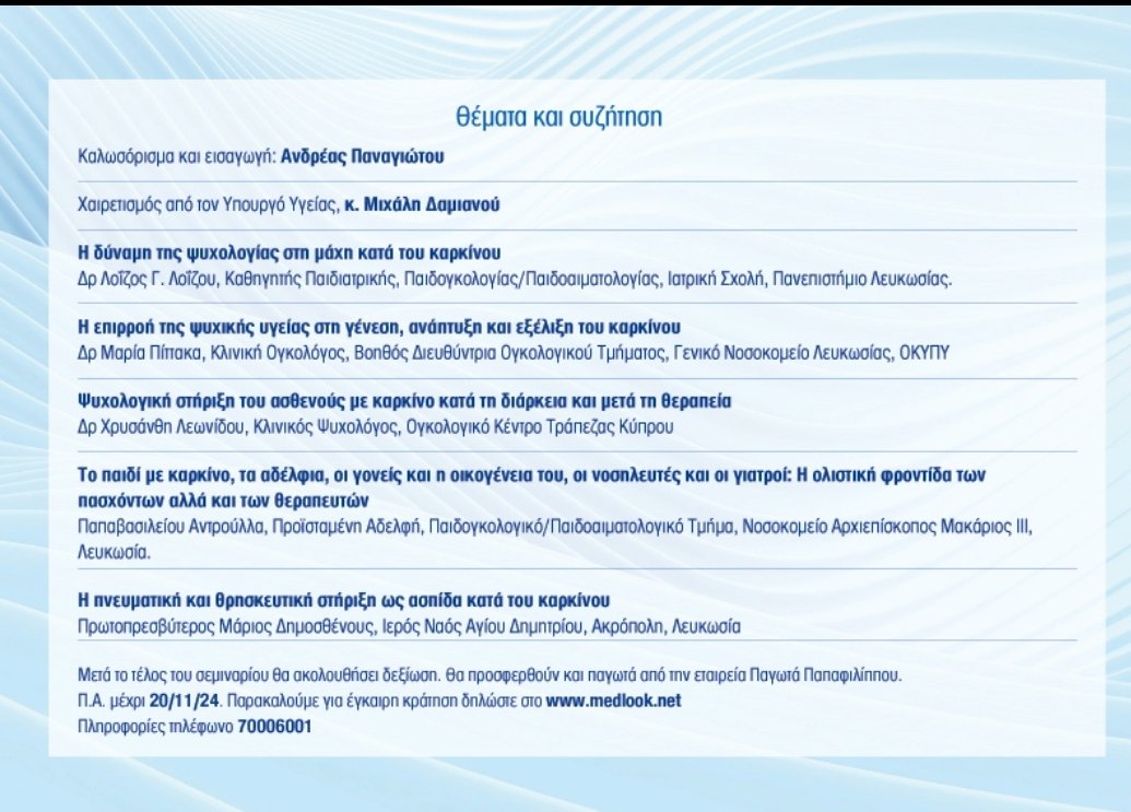 Cyprus Medical Association | CyMA-ΠΙΣ tweet media