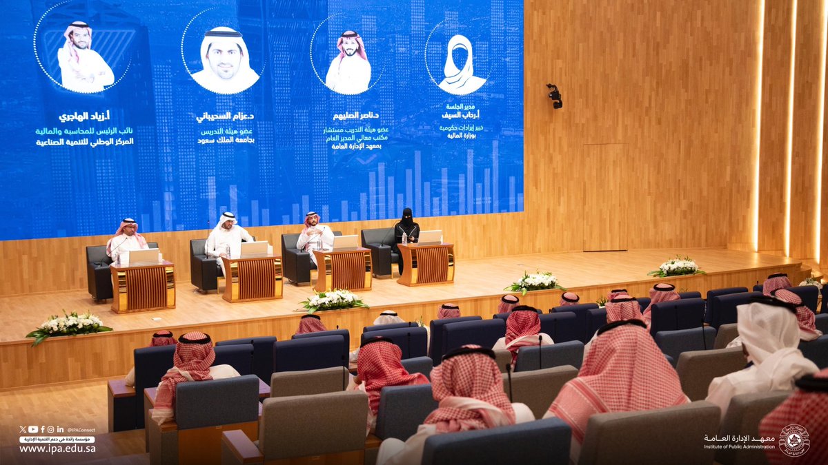 تعزيزًا لشراكاته ونشاطاته التدريبية؛ نظم، مساء اليوم، #معهد_الإدارة_العامة فعاليات حفل تدشين برنامج "الدبلوم التنفيذي للمحاسبة على أساس الاستحقاق في القطاع العام"، الأول من نوعه بالمملكة، والذي ينفذه المعهد بالشراكة مع مركز الاستحقاق المحاسبي بوزارة المالية، وذلك بحضور عدد من