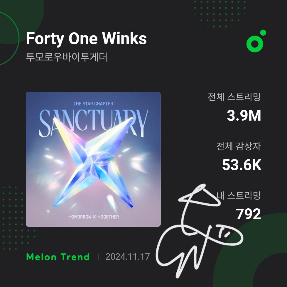 #스밍인증