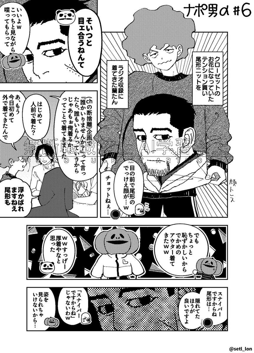 ラジオ#6 尾形よかったね…!?⚠️容姿・表現捏造、会話省略あり注意 