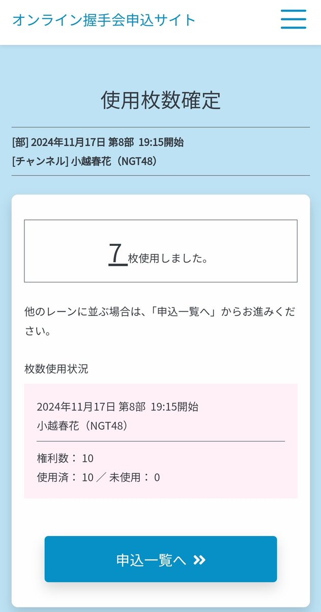 mannaja's tweet photo. もう最後までなんもちゃんと話すことできないかと思うぐらい毎回しゃべるの下手だったけど
最後のおしゃべりはや���と伝えたいことを言えた
もっと熱く応援できなかった後悔もあるけど
夢かけるはるるんの姿はあの時も今も美しかった
エアー握手ーーありがとう！
これからも夢を追いかけて。
#小越春花 https://t.co/W1Nso5bv1F