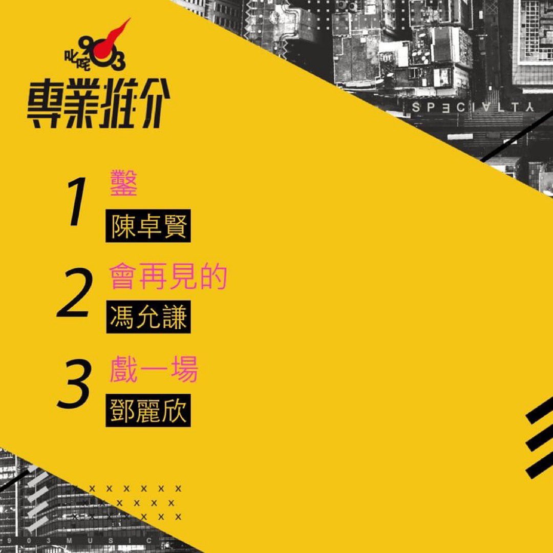 IanChanIntlFC's tweet image. 🎼 MUSIC CHART 

So thrilled for #IanChan! &amp;lt;#Sculp&amp;gt; ranked 1st in the 903 #Top20 (Wk 46), Congratulations 🎉

Thank you DJsss and the production team💙🤍

@MIRROR_weare
#cr881903
#MakerVille #viutv
#iancychan
#chanwinghim #nickwong96 #garethchan
#IIFC #HKsinger #singersongwriter