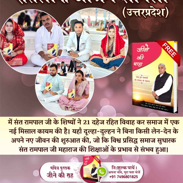 #दहेज_मुक्त_भारत

Sant Rampal Ji Maharaj
