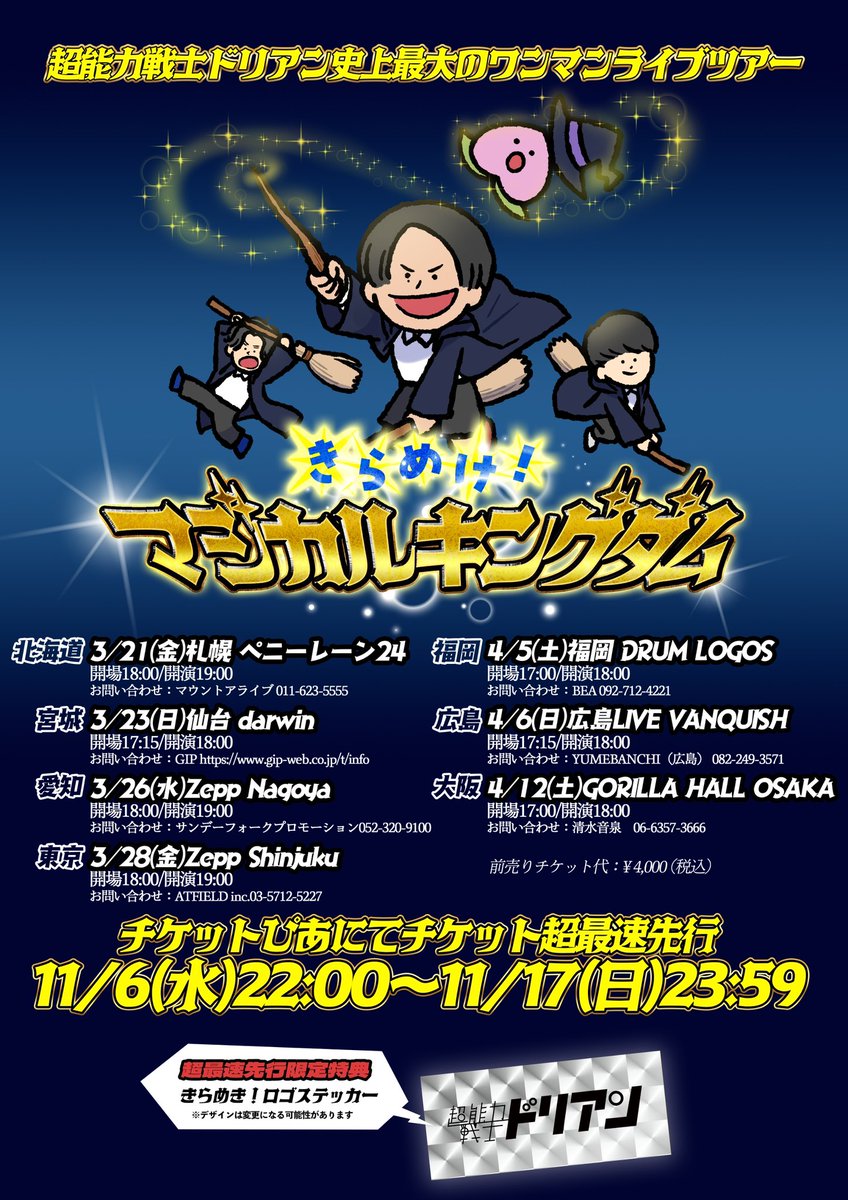 durian_official's tweet photo. ⚠️最速先行締め切りまであと数分⚠️

⚠️駆け込んでください⚠️

⚠️最速先行締め切りまであと数分⚠️

⚠️駆け込んでください⚠️

⚠️最速先行締め切りまであと数分⚠️

⚠️駆け込んでください⚠️

ワンマンライブツアー
#きらめけマジカルキングダム 
抽選お申し込みはこちらから👇
https://t.co/UgoN9nZcLZ https://t.co/8UFVuhQyGa