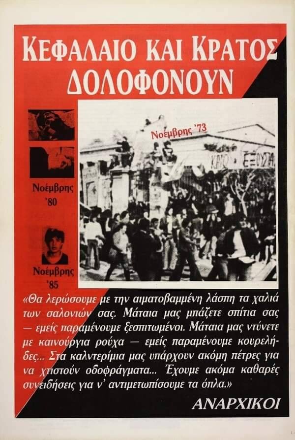 arxeio2147's tweet photo. Σαν σήμερα, στις 17 Νοέμβρη 1973, λαμβάνει μέρος η αιματηρή καταστολή της εξέγερσης του Πολυτεχνείου. Το Πολυτεχνείο αποτέλεσε τη μαζικότερη κ σημαντικότερη αντίσταση απέναντι στη στρατιωτική δικτατορία που είχε επιβληθεί 6,5 χρόνια νωρίτερα

Περισσότερα👇
https://t.co/zSuSgNpIwt https://t.co/PtCrZUQOE4