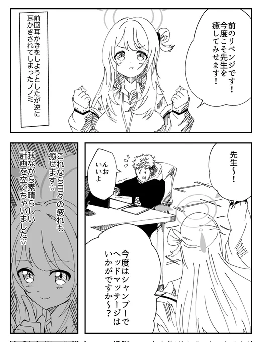 #シャーレの虎杖先生
 #ブルアカ  #BlueArchive 
クソボケ日常編①「vsノノミ」 