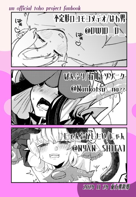 ついに明後日!東方桃源郷🔞 肆(in川崎)【桃32】にゃんとかしたいでお待ちしております。触手本🐙互助会です。みんなの本も楽しみ! 