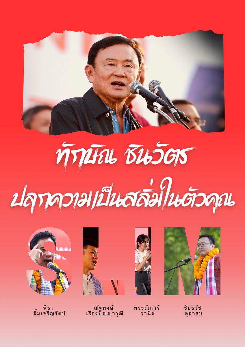Rock__area's tweet photo. การปราศรัยหาเสียง อบจ.ที่จังหวัดอุดรธานี  ได้พิสูจน์แล้วว่า ท่านอดีตนายก ทักษิณ ชินวัตร ยังคงเป็นมาตรวัดความเป็นสลิ่มได้ดีที่สุด  #ทักษิณชินวัตร  #เพื่อไทย #เบอร์2  #อบจอุดร   #พรรคประชาชน  #พิธา https://t.co/9R98Pwr4kP