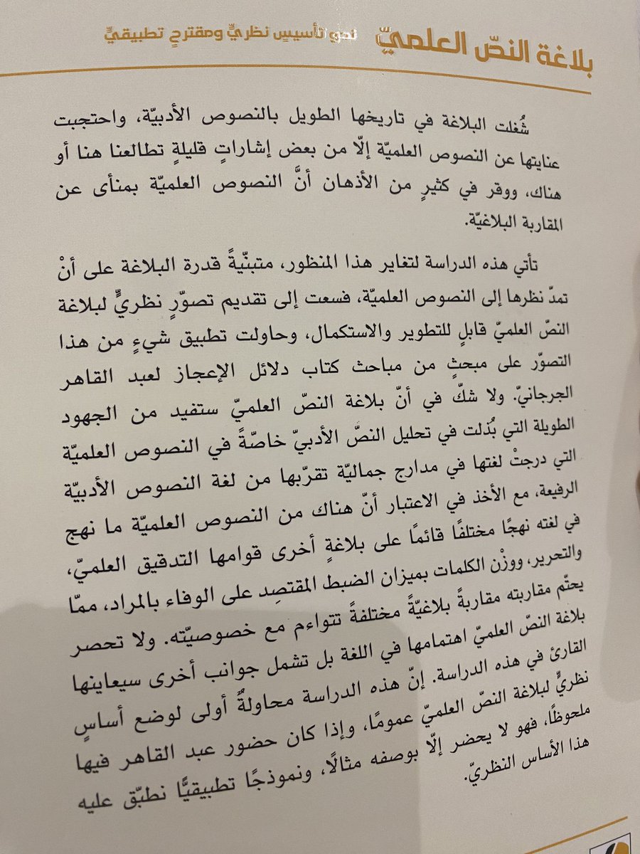 ولايزال اعتقادي ثابتًا بل يزيد بأن أ.د. عبدالله بانقيب من أعمق وأجمل من يكتب في البلاغة..
كتاباته تضيف للقارئ وتثريه؛ دام لك  الإبداع والكرم والجمال <a href="/aabanqeeb/">د. عبدالله بانقيب</a>