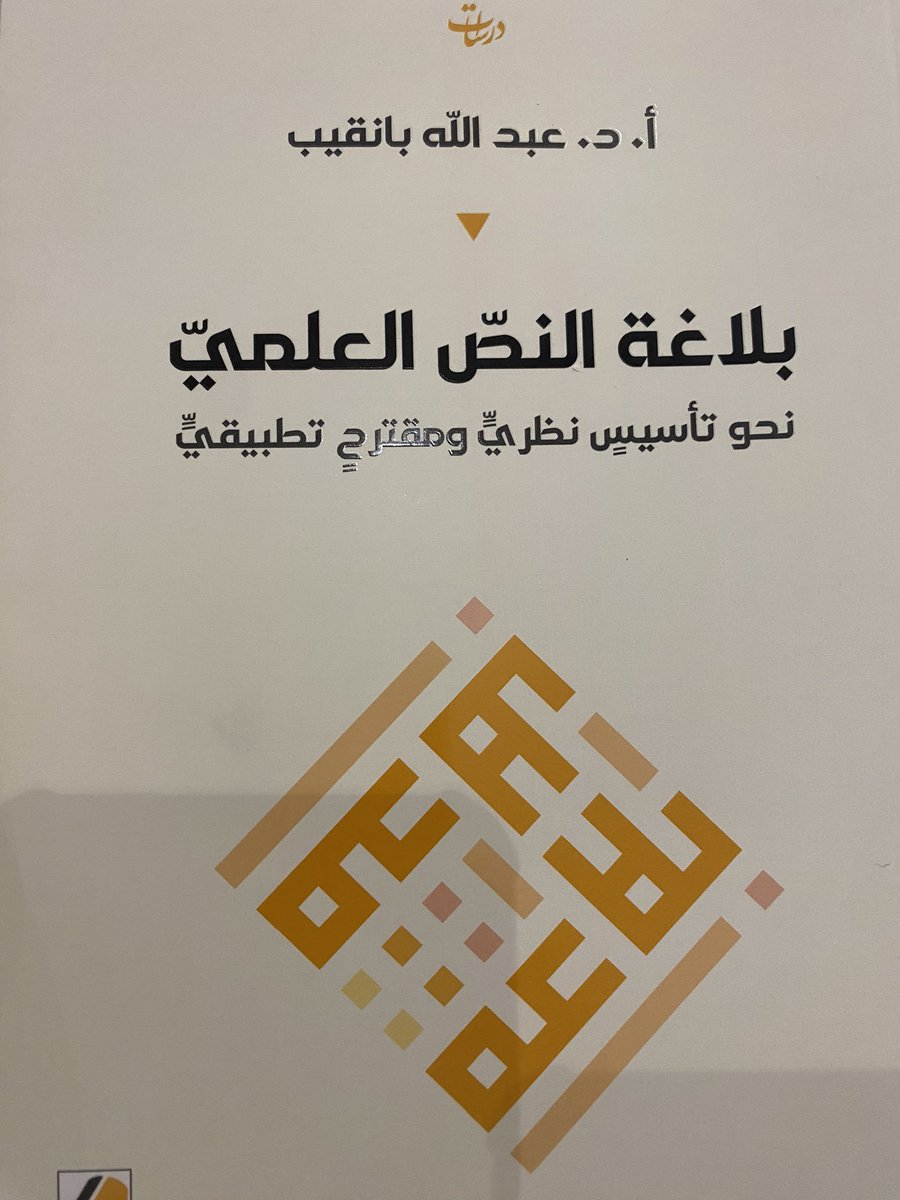 Muidh_algarni's tweet photo. ولايزال اعتقادي ثابتًا بل يزيد بأن أ.د. عبدالله بانقيب من أعمق وأجمل من يكتب في البلاغة..
كتاباته تضيف للقارئ وتثريه؛ دام لك  الإبداع والكرم والجمال @aabanqeeb https://t.co/ncVzfm8ZHG