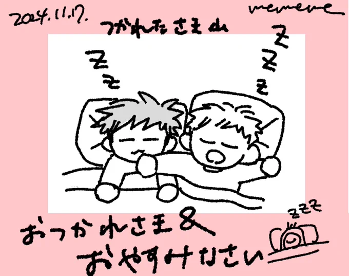 おやすみ〜💫 