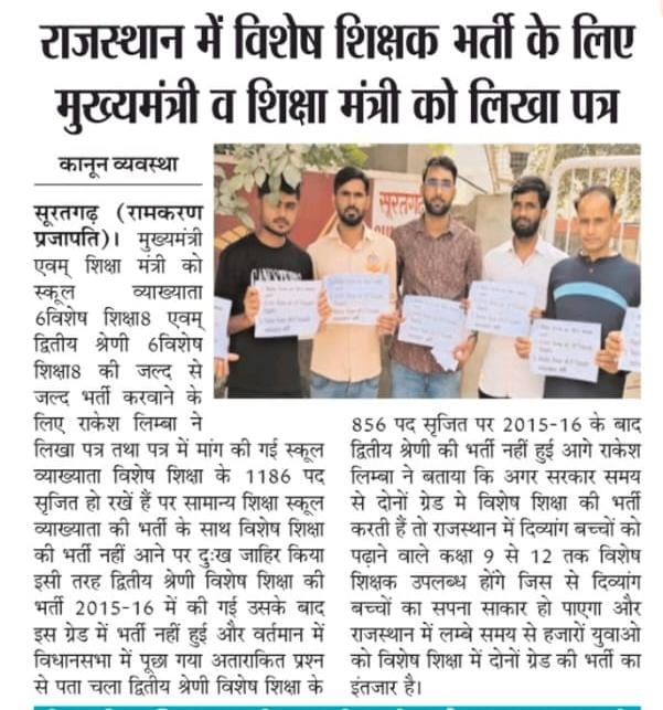 माननीय मुख्यमंत्री <a href="/BhajanlalBjp/">Bhajanlal Sharma</a> जी &amp; शिक्षा मंत्री <a href="/madandilawar/">Madan Dilawar</a> जी आपसे अनुरोध है कि दिव्यांग बच्चों को पढ़ाने वाले विशेष शिक्षक के राजस्थान में हजारों पद रिक्त है इस पर संज्ञान लेते हुए भर्ती करे।

1. स्कूल व्याख्याता {#विशेष_शिक्षक} में 1500 पदों पर भर्ती की जाए!

2. द्वितीय