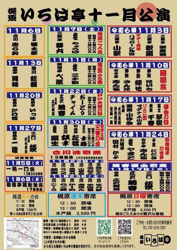 昨日11/17は、梶原いろは亭の「浪曲の日」に出演させて頂きました。普段、なかなかお目にかかる事のない浪曲の方々と楽屋でお話するのはとても新鮮でした。袖で写真も撮らせて頂きました😁。
#梶原いろは亭　#浪曲の日　#港家小ゆき　#東家千春　#伊丹秀勇　#佐藤一貴