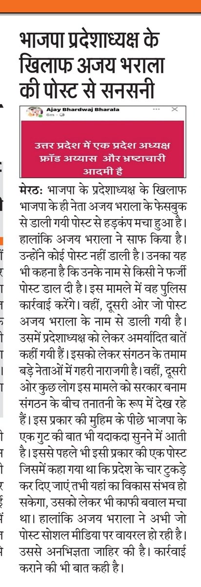 जब उत्तर प्रदेश के भाजपा नेता ही अपने प्रदेश अध्यक्ष पर भद्दे और संगीन आरोप लगा रहे हैं तो भाजपा का अनुशासन तार तार हो जाता है और पार्टी के नेतृव पर सवालिया निशान लग जाता है <a href="/myogiadityanath/">Yogi Adityanath</a> <a href="/OfficeOfKPM/">Office of Keshav Prasad Maurya</a> <a href="/AmitShah/">Amit Shah</a> <a href="/JPNadda/">Jagat Prakash Nadda</a> <a href="/JPNaddaFanClub/">Jagat Prakash Nadda(J. P. Nadda) Fan Club</a> <a href="/JPNaddaoffice/">jp nadda</a> <a href="/Bhupendraupbjp/">Bhupendra Singh Chaudhary</a> <a href="/BJP4UP/">BJP Uttar Pradesh</a>