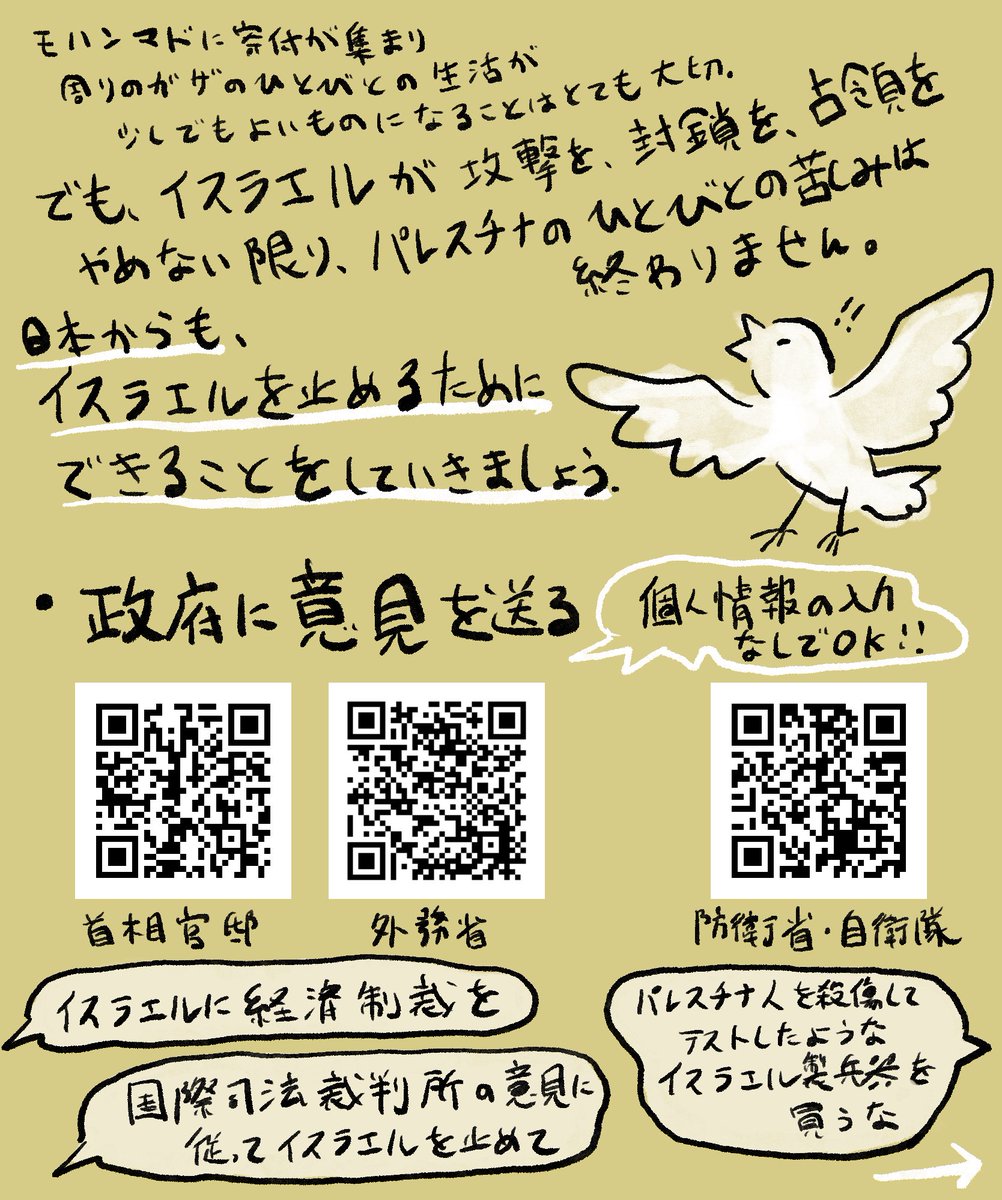 🕊️ガザのために色々(1/2)

引用の「WATER FOR GAZA」他、ガザ地区のひとびとを直接支援するための募金活動がたくさん行われています。
どれも大切です。

同時に、この状況を変えるには、🇮🇱を止めなくては。
できることが色々あります。

意見送り先：ji030ii-iken.carrd.co
x.com/j030i/status/1…