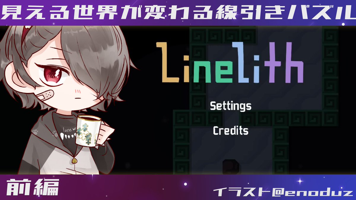 GazyoRonri's tweet photo. おはよう!
面白そうなパズルゲームを発見したので遊びます。
The Witnessが好きなら好きだと思う。
#おはようVtuber
【#linelith 】見える世界が変わる線引きパズル 前編【パズルゲー大好きVtuber/牙城論莉】
▷URL
https://t.co/0uJzecbTAG https://t.co/m3M8SNbzXz