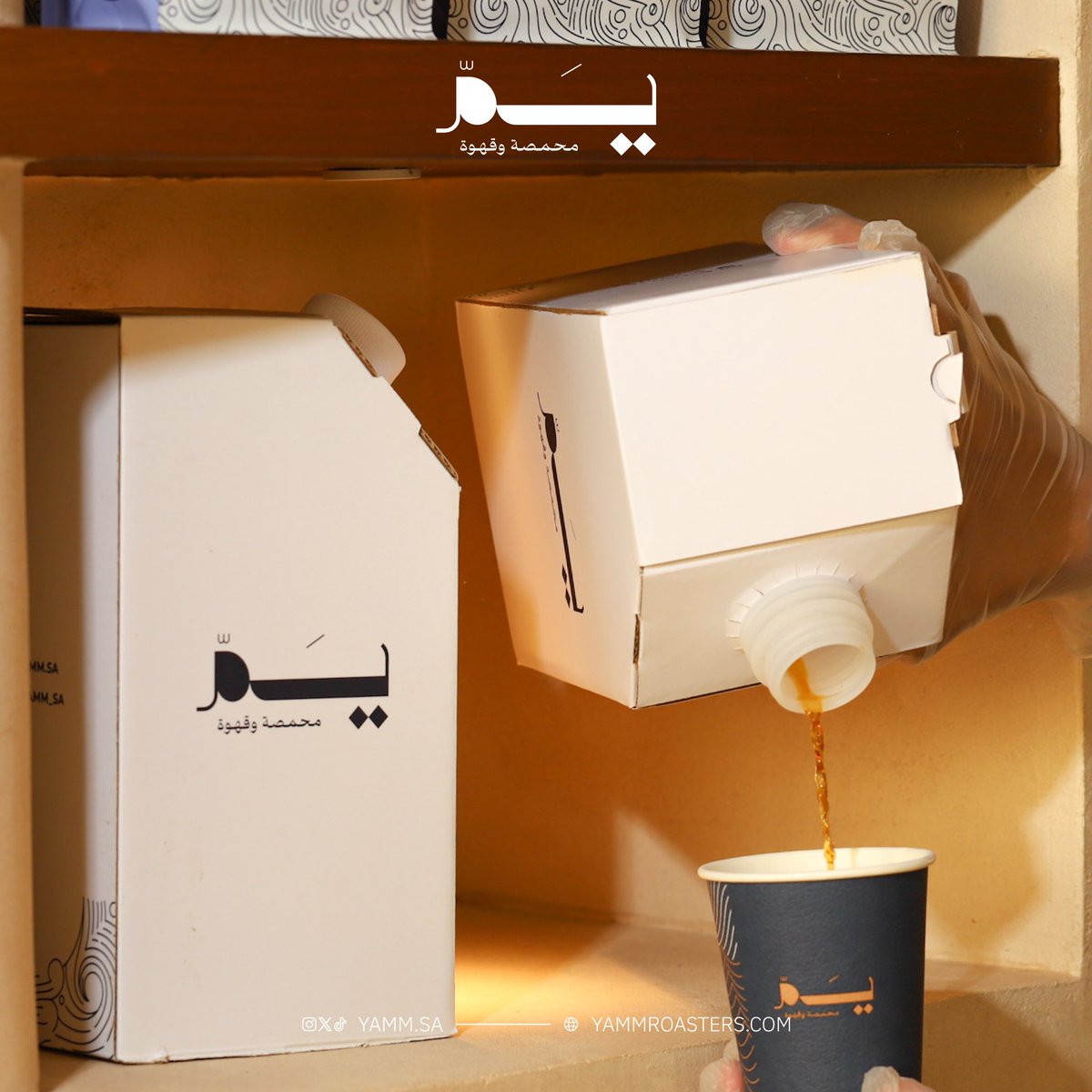 محمصة وقهوة يَمّ 🌊 tweet media