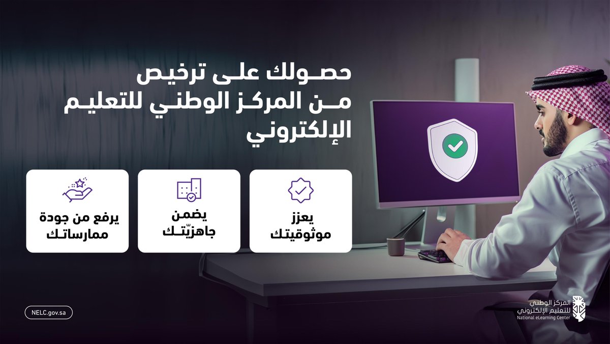 المركز الوطني للتعليم الإلكتروني tweet media