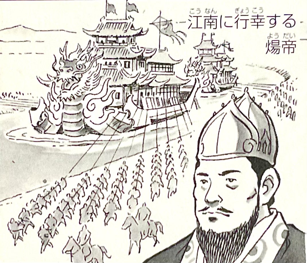 chronicle_2010s's tweet photo. 589~618【隋が中国を統一】
隋の文帝は突厥を巧みに操り東西に分裂させ北方を安定させると周到に準備して南征して589年陳を滅ぼし晋以来270年ぶりに中国を統一した。604年子の煬帝が即位。通済渠、永済渠など長大な大運河を開削。607年聖徳太子の遣隋使・小野妹子が来朝。https://t.co/fOKKwrGvZI