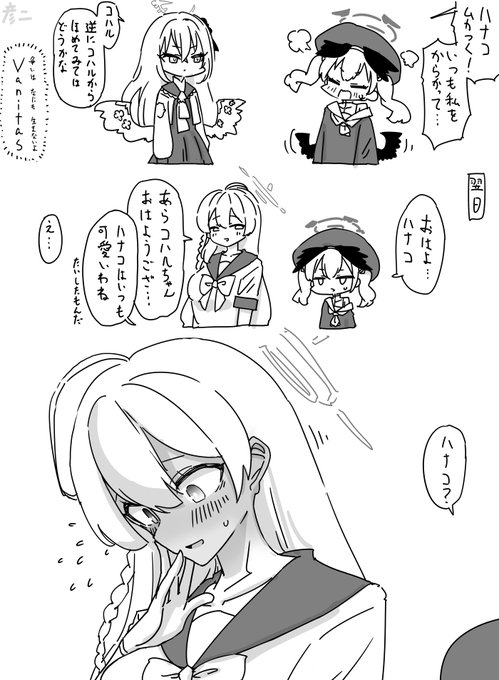 雑にハナコハ… 