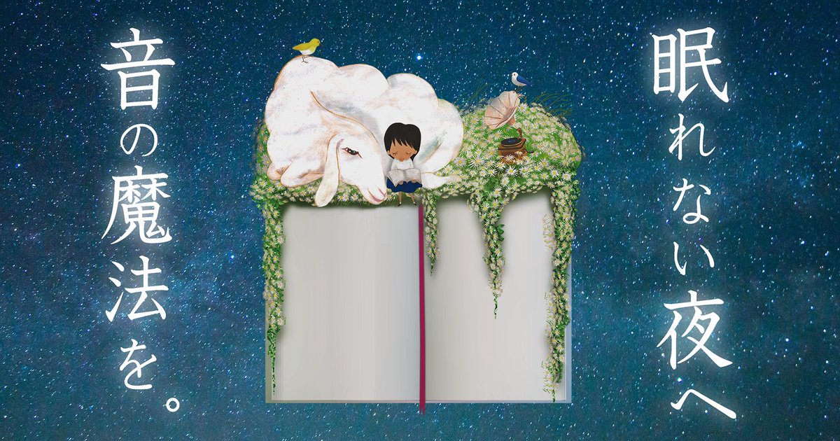 今夜はこれで眠ろう(( _ _ ))..zzzZZ
眠れない夜の音の魔法。

「聴き終わるまでに寝れる」
「聞いていて最高に心地の良い朗読です」
「深く心に染みる」
「安眠できます」
( App Storeレビューより)
#眠れない 

iOSアプリ＜朗読と音＞ readgirl.page.link/app