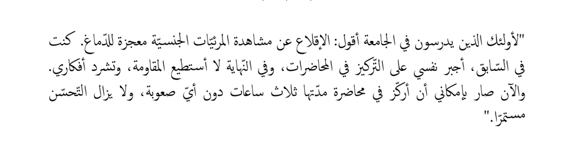 darker_Bold's tweet photo. مدمن إباحية وتعاني من التشتت وضعف التركيز والإنجاز في الدراسة والعمل، هذا آمر شائع جداً لأني كنت اعاني منه أيضا ، مفتاح الإنجاز والتركيز والتفوق هو الإقلاع عن هذا الإدمان.
 تم التطرق لهذي النقطة في كتاب دماغك تحت تأثير الإباحية.

هل قرأت كتاب من قبل عن الإدمان؟
 #كم_لك_بدون_اباحية #مجتمع_التعافي